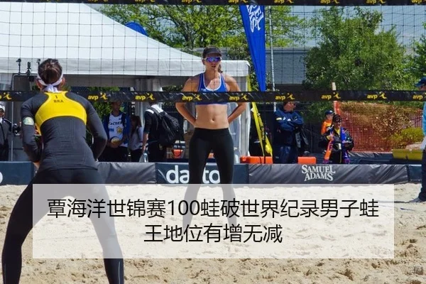 tan-hai-yang-shi-jin-sai-wa-po-shi-jie-ji-lu-nan-zi-wa-wang-di-wei-you-zeng-wu-jian-3-263.jpg