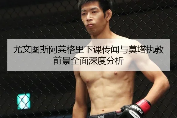 you-wen-tu-si-a-lai-ge-li-xia-ke-chuan-wen-yu-mo-ta-zhi-jiao-qian-jing-quan-mian-shen-du-fen-xi-3-826.jpg
