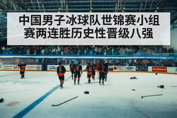 ice hockey arena crowd
